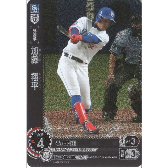 [CH] CBP02-D11《加藤 翔平》[中古]