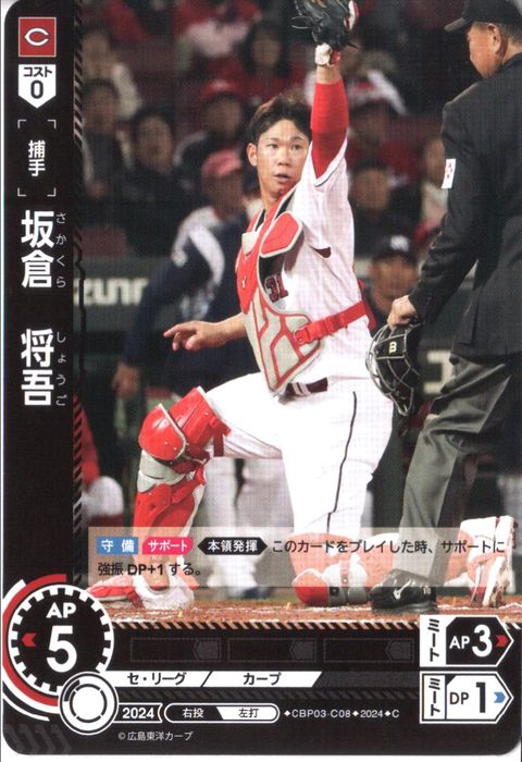 [C] CBP03-C08《坂倉 将吾》[中古]