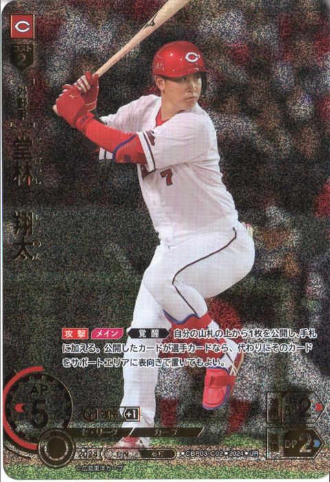 楽天市場】堂林翔太選手の通販 楽天市場】堂林翔太選手の通販