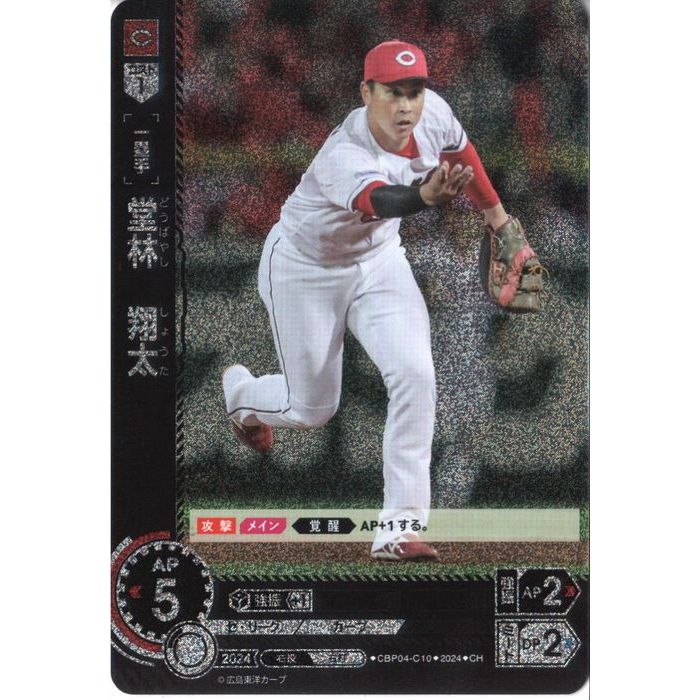 楽天市場】堂林翔太選手の通販 楽天市場】堂林翔太選手の通販