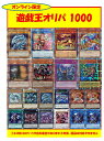 【オリパ】遊戯王 1000円 【限定200口】 中古