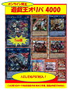 【オリパ】遊戯王 4000円 【限定100口】 中古