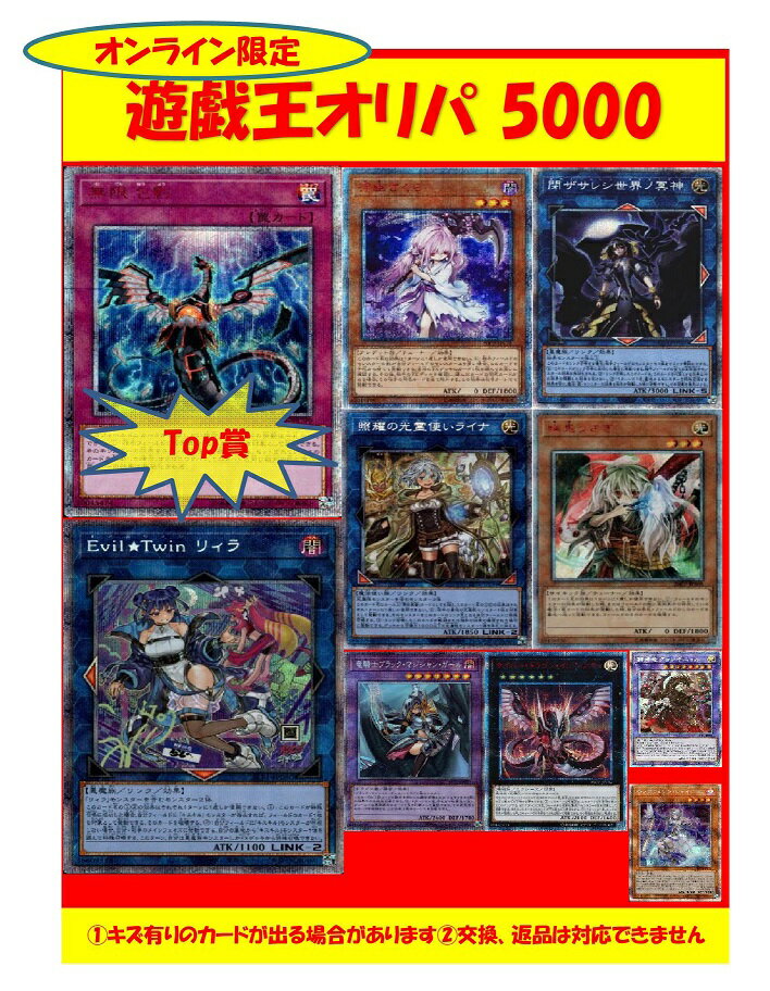 【オリパ】遊戯王 5000円 【限定100口】[中古]