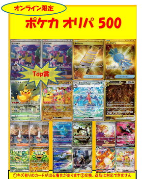 【オリパ】ポケカ 500円 【限定200口】[中古]