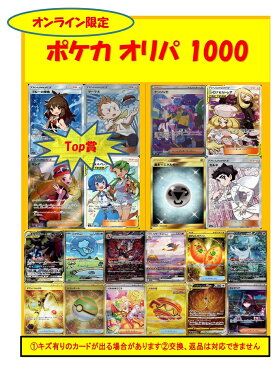 【オリパ】ポケカ 1000円 【限定200口】[中古]