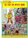 【オリパ】ヒーローズ 500円 【限定200口】 中古