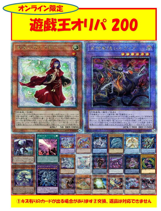 【オリパ】遊戯王 200円 【限定200口】[中古]