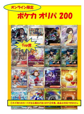 【オリパ】ポケカ 200円 【限定200口】[中古]