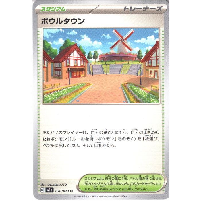 [U] SV1a-070/073《ボウルタウン》[中古]