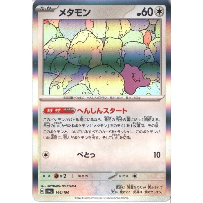 楽天市場】ポケモン カード メタモン(トレーディングカード 楽天市場】ポケモン カード メタモン(トレーディングカード