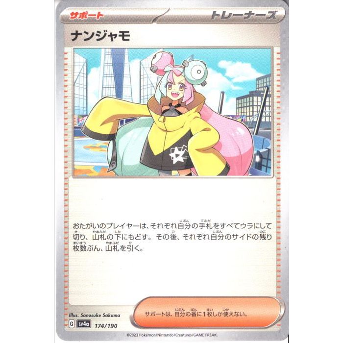 [‐] SV4a-174/190《ナンジャモ》[中古]