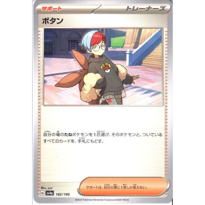 [‐] SV4a-182/190《ボタン》[中古]