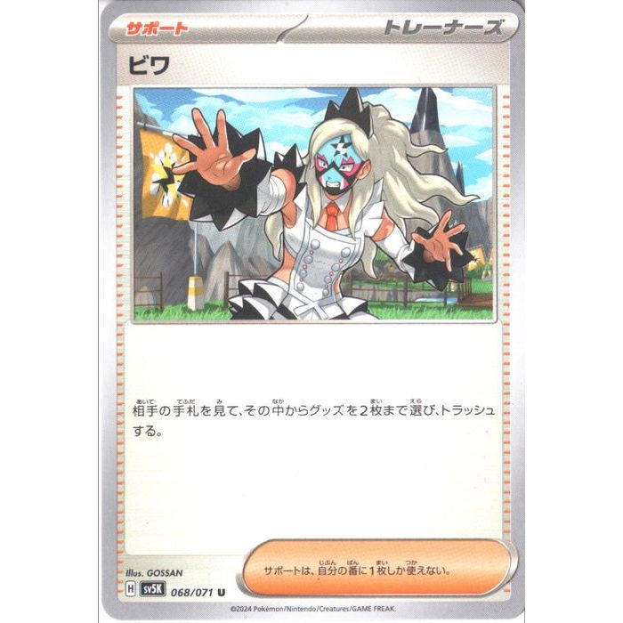 [U] SV5K-068/071《ビワ》[中古]