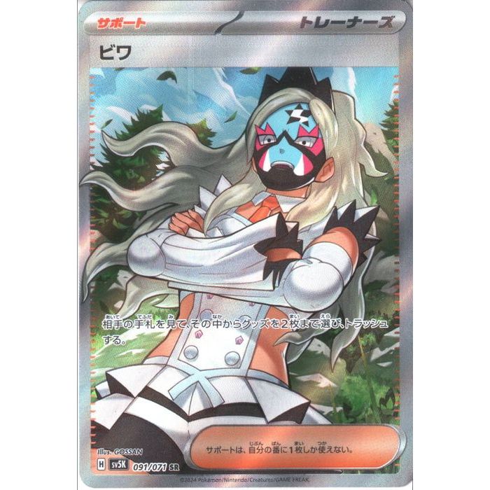 [SR] SV5K-091/071《ビワ》[中古]