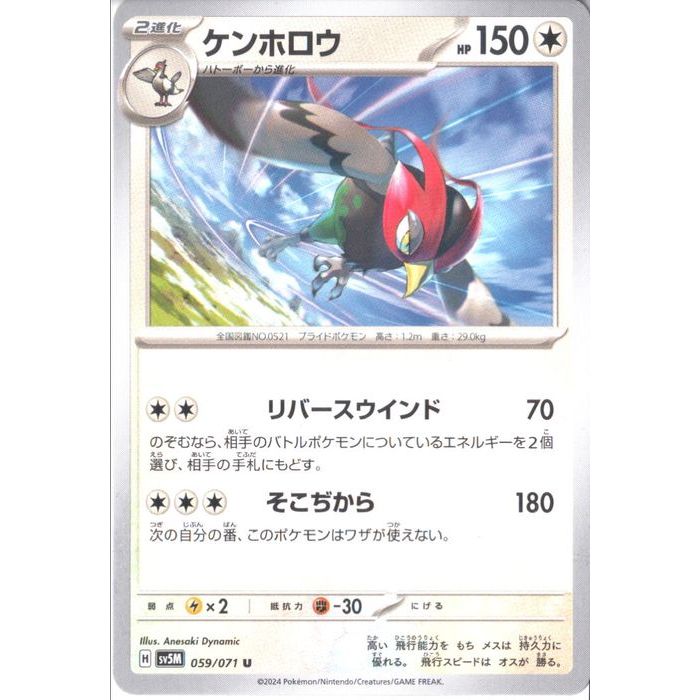 [U] SV5M-059/071《ケンホロウ》[中古]