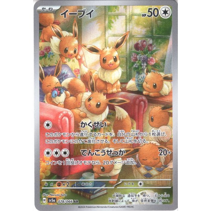 新品未開封《イーブイ》ポケモンカード ポケモンカード プロモ+その他まとめ売り 全43枚セット プロモカード