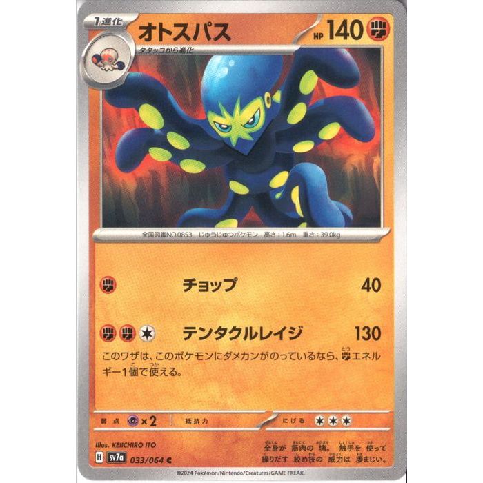 [C] SV7a-033/064ԥȥѥ[]