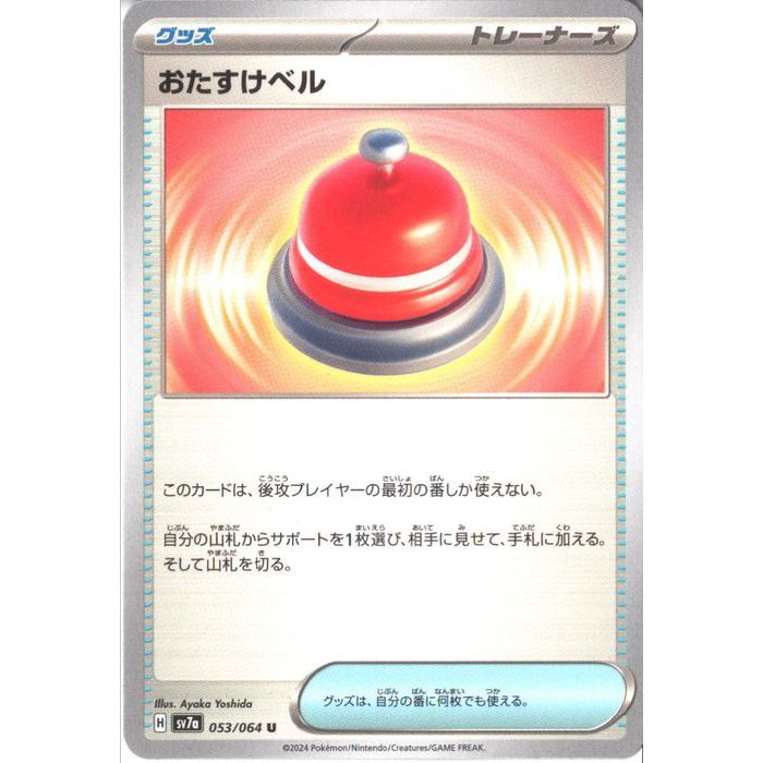 [U] SV7a-053/064Ԥ٥[]