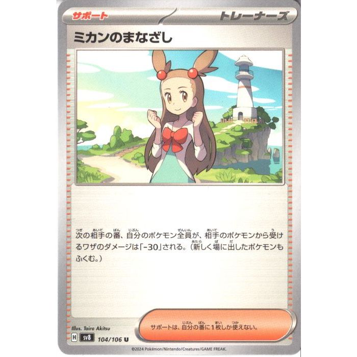 [U] SV8-104/106ԥߥΤޤʤ[]