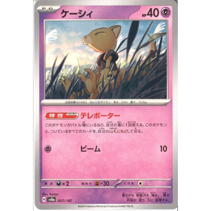 [‐] SV8a-057/187《ケーシィ》[中古]