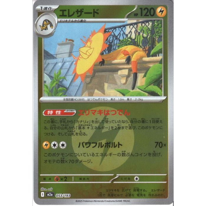 [‐/ミラー/エネルギー柄] M2a-053/193 《エレザード》 [中古]