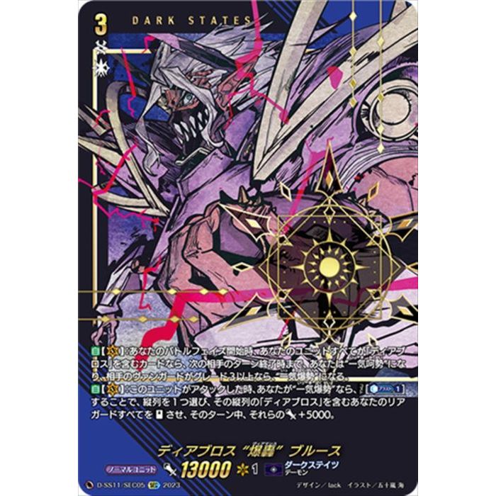 ディアブロス “爆轟”ブルース 【D-SS11/SEC05】【SEC】_[中古]