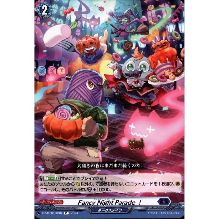 ȥ쥫ΥĥܡŷԾŹ㤨Fancy Night Parade! DZ-BT01/096ۡC_[]פβǤʤ30ߤˤʤޤ