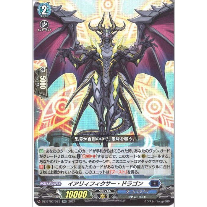 イアリィフィクサー・ドラゴン 【DZ-BT03/025】【RR】_[中古]