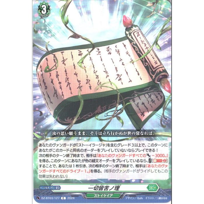 一切皆苦ノ理 【DZ-BT03/127】【C】_[中古]