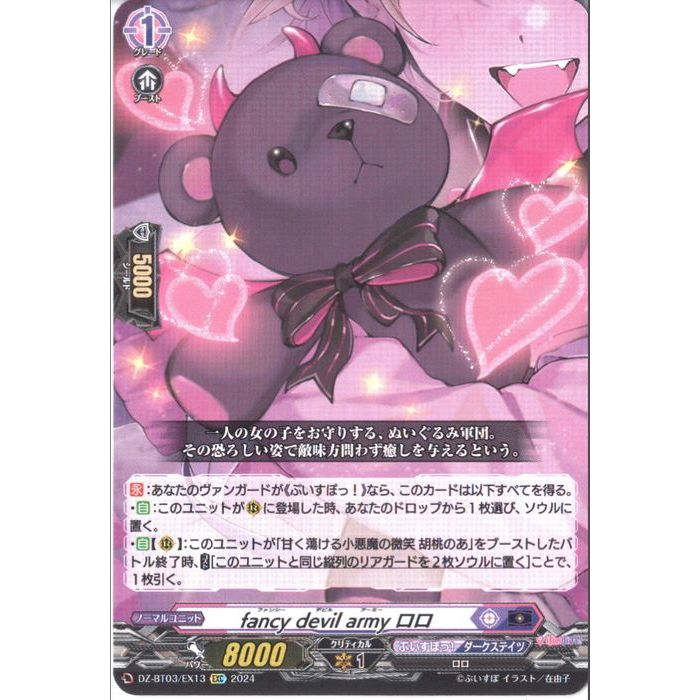 ȥ쥫ΥĥܡŷԾŹ㤨fancy devil army  DZ-BT03/EX13ۡEXC_[]פβǤʤ220ߤˤʤޤ