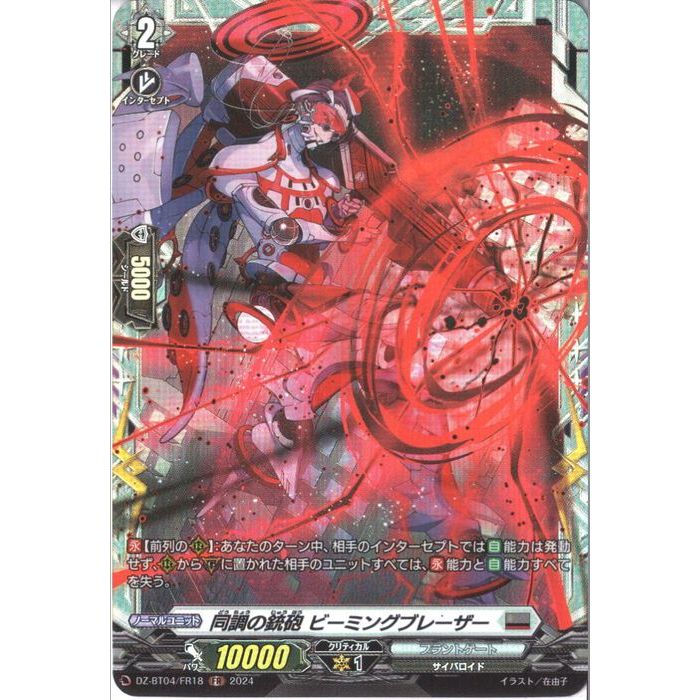 ƱĴνˤ ӡߥ󥰥֥졼 DZ-BT04/FR18ۡFR_[]