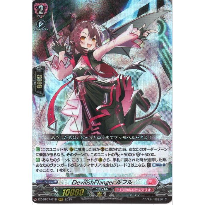 ȥ쥫ΥĥܡŷԾŹ㤨DevilishFlanger ե DZ-BT07/018ۡRRR_[]פβǤʤ430ߤˤʤޤ