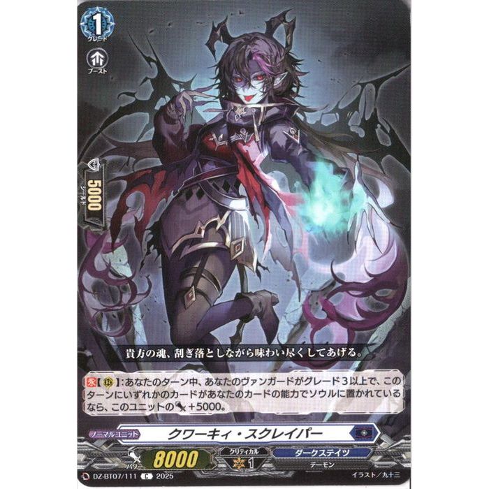 クワーキィ・スクレイパー 【DZ-BT07/111】【C】_[中古]