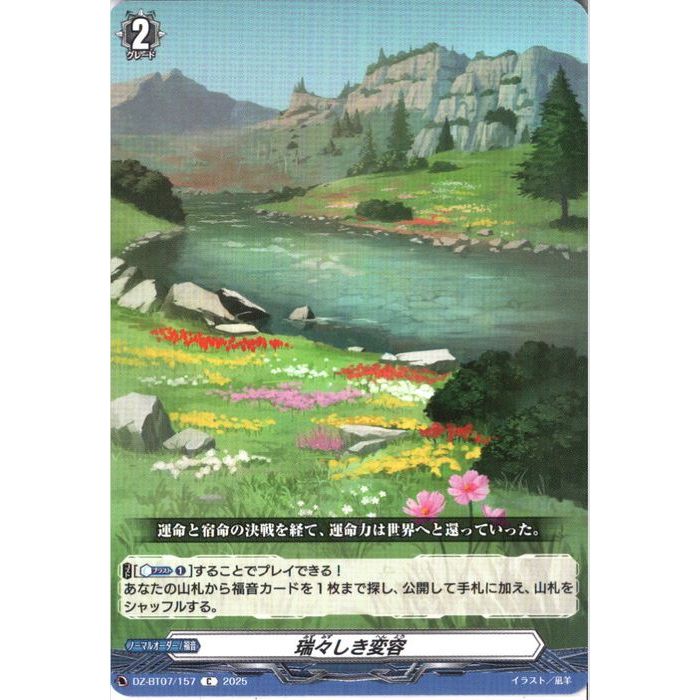 瑞々しき変容 【DZ-BT07/157】【C】_[中古]