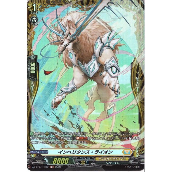 インヘリタンス・ライオン 【DZ-BT07/FR29】【FR】_[中古](3)