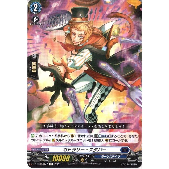 [C] DZ-BT08/077《カトラリー・スタバー》[中古]