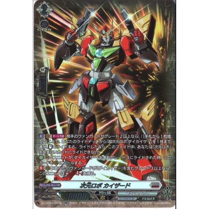 [SR] DZ-BT09/SR18《次元ロボ カイザード》[中古]