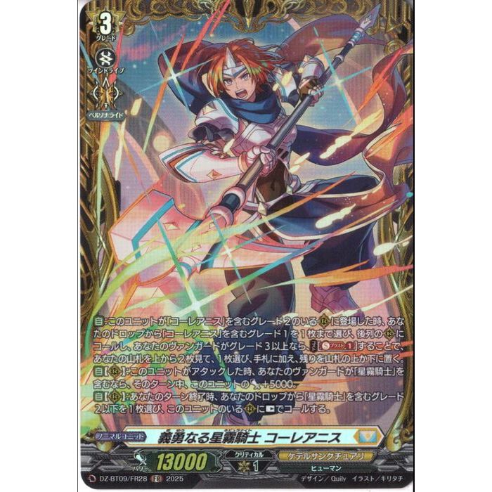 [FR] DZ-BT09/FR28《義勇なる星霧騎士 コーレアニス》[中古]
