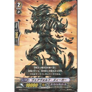 ヴェアヴォルフ・ズィーガー 【BT03/022】【R】_[中古]