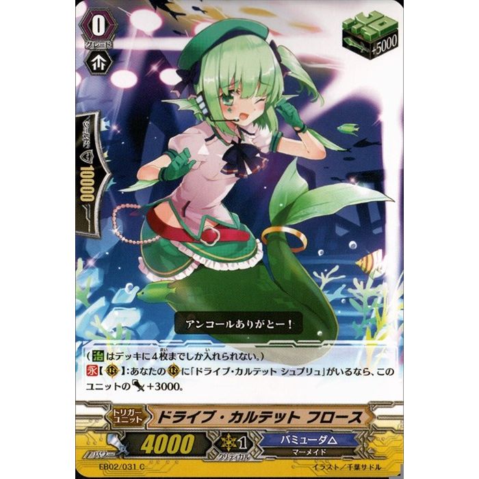 ドライブ・カルテット フロース 【EB02/031】【C】_[中古]