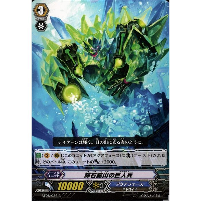 輝石鉱山の巨人兵 【BT08/086】【C】_[中古]