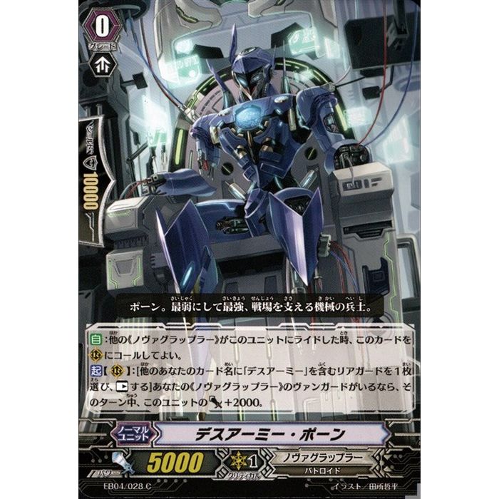 デスアーミー・ポーン 【EB04/028】【C】_[中古](3)