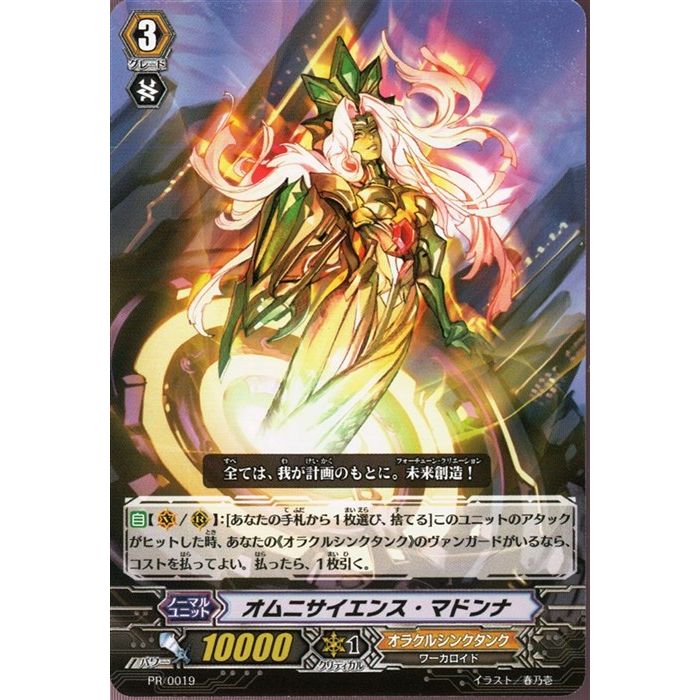 オムニサイエンス・マドンナ 【PR/0019】【PR】_[中古]