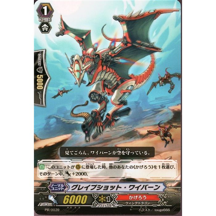 グレイプショット・ワイバーン 【PR/0039】【PR】_[中古]