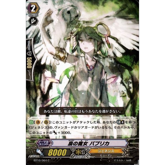 梟の魔女 パプリカ 【BT10/064】【C】_[中古]