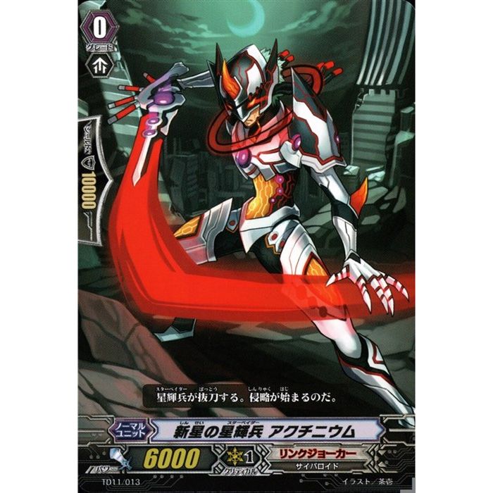 新星の星輝兵 アクチニウム 【TD11/013】【TD】_[中古]