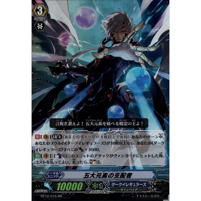 五大元素の支配者 【BT12/016】【RR】_[中古]