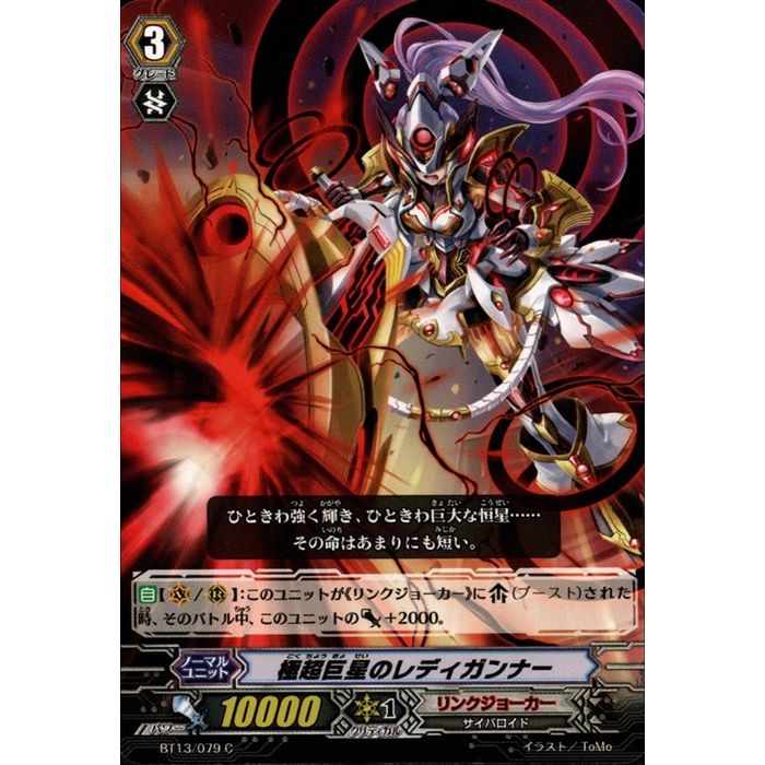 極超巨星のレディガンナー 【BT13/079】【C】_[中古]