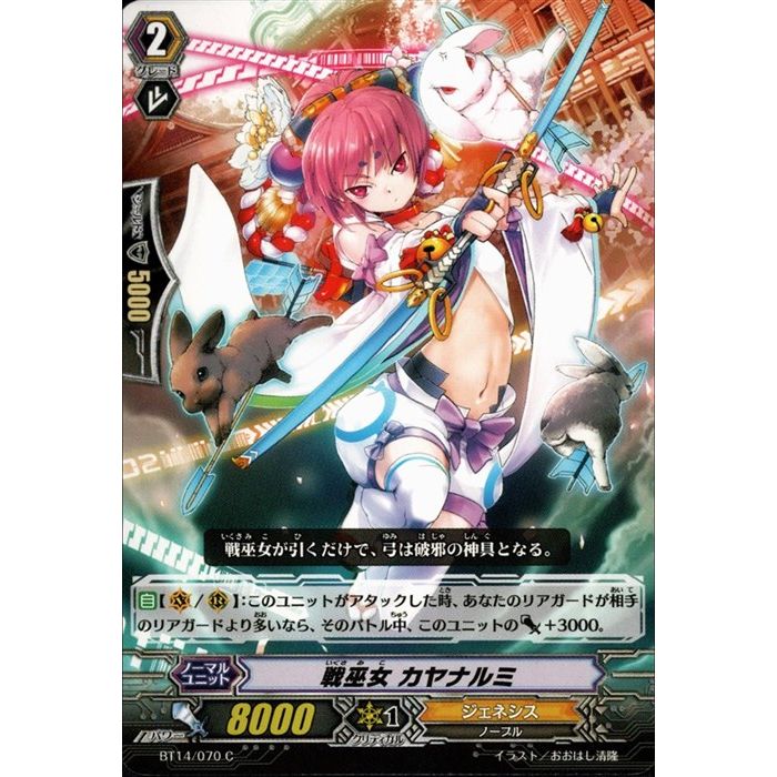 戦巫女 カヤナルミ 【BT14/070】【C】_[中古]