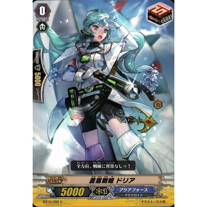 蒼嵐戦姫 ドリア 【BT15/092】【C】_[中古]